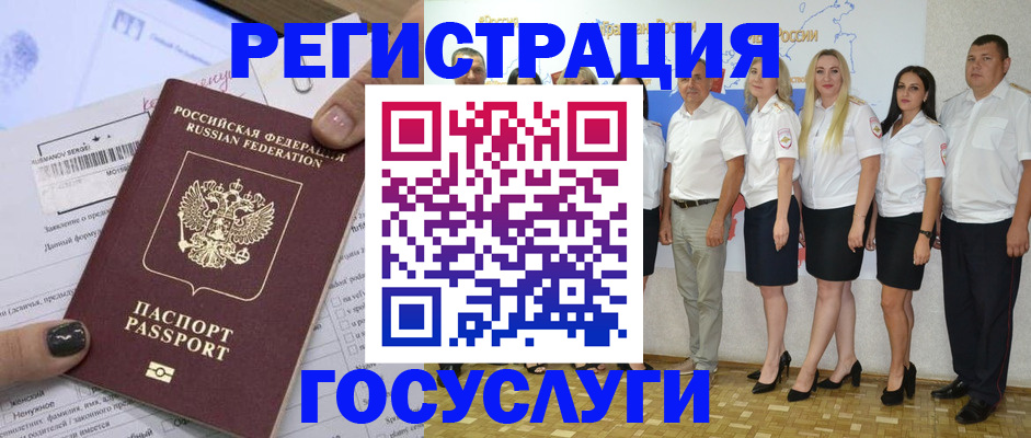 миграционный учет в Донском