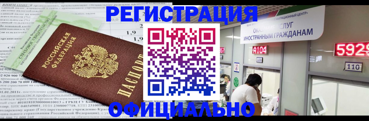временная регистрация надежно в Донском