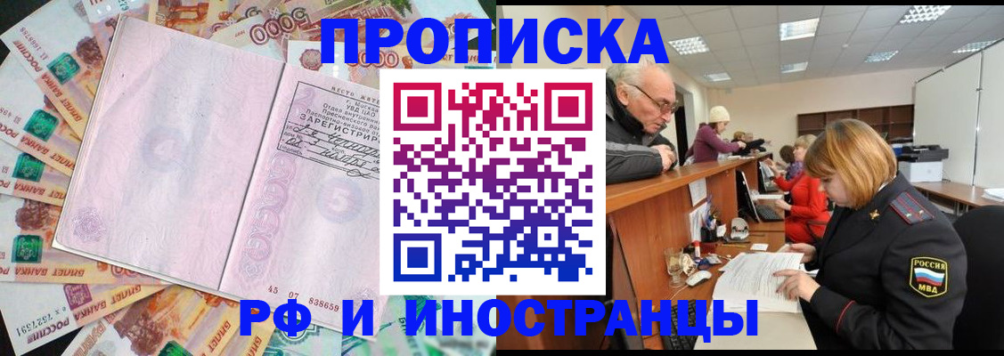прописка в Донском
