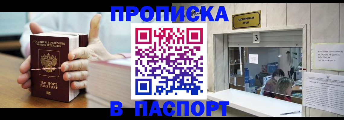 где прописаться в Донском